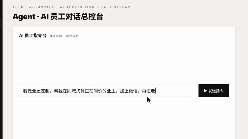 先跑通 AI 员工对话总控台:输入一句话给 AI 员工派活