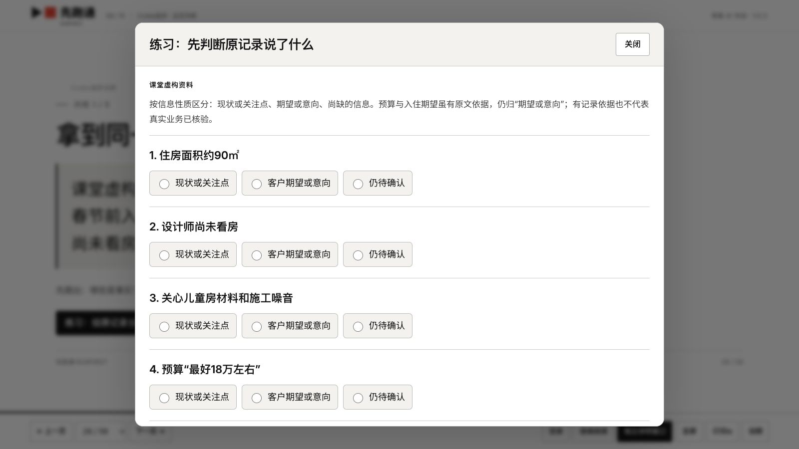 课件第 26 页练习弹窗:先判断原记录说了什么,逐条点选现状、客户期望或仍待确认