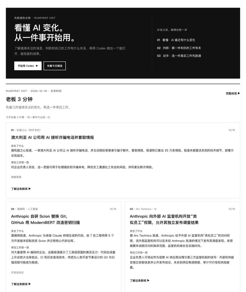 先跑通 AI 热点榜电脑版:今日精选和老板 3 分钟
