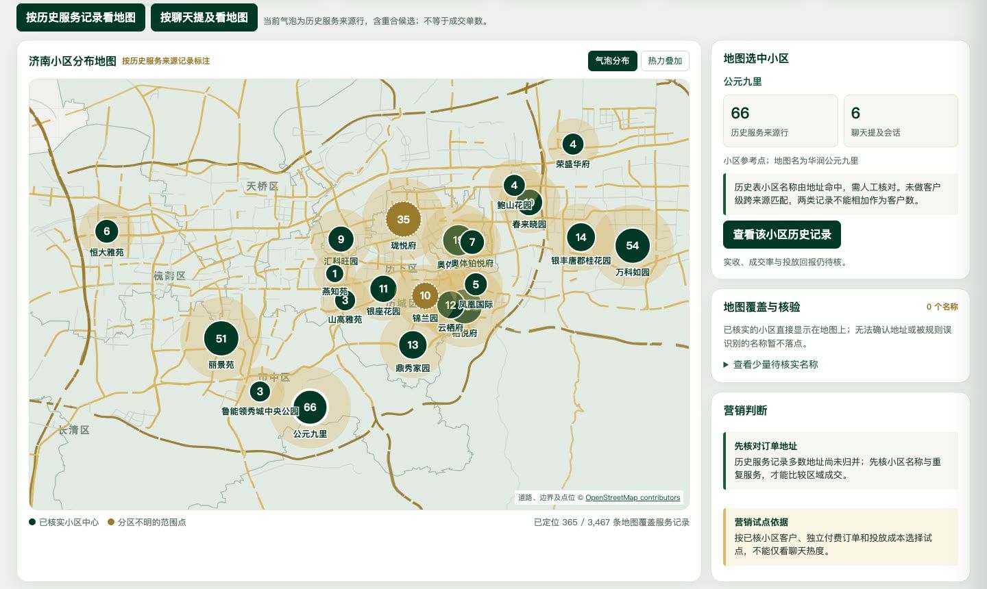 壹班长销售经营驾驶舱:济南小区分布地图