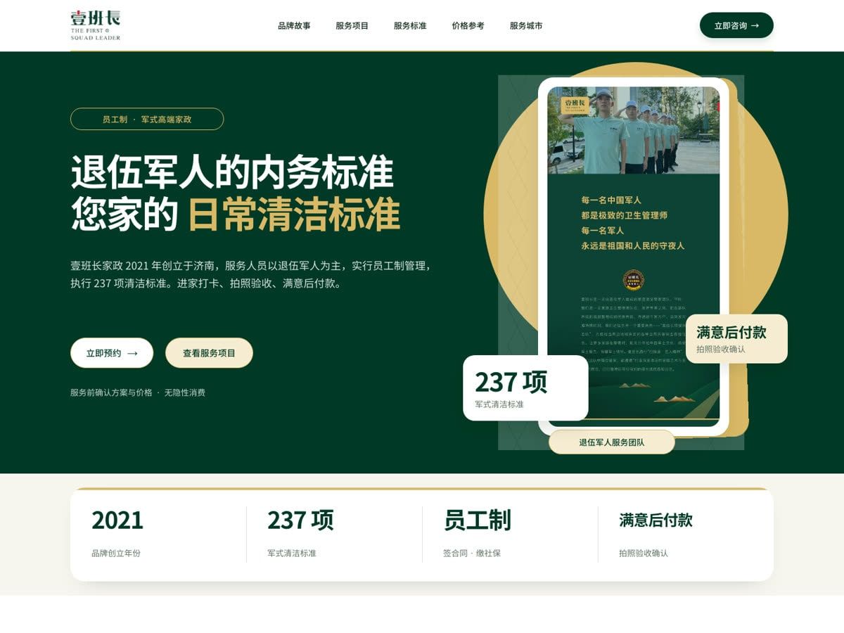 壹班长官网电脑版首屏